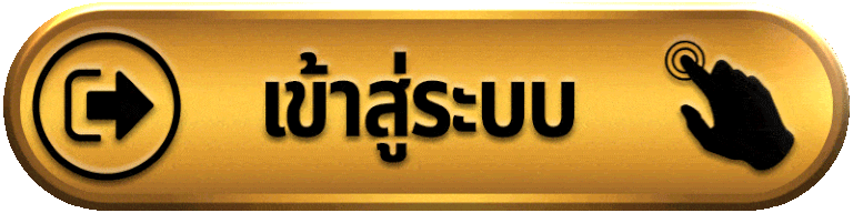ริโอเวิลด์-เข้าสู่ระบบ
