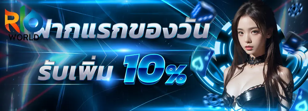 promotion-rioworld3