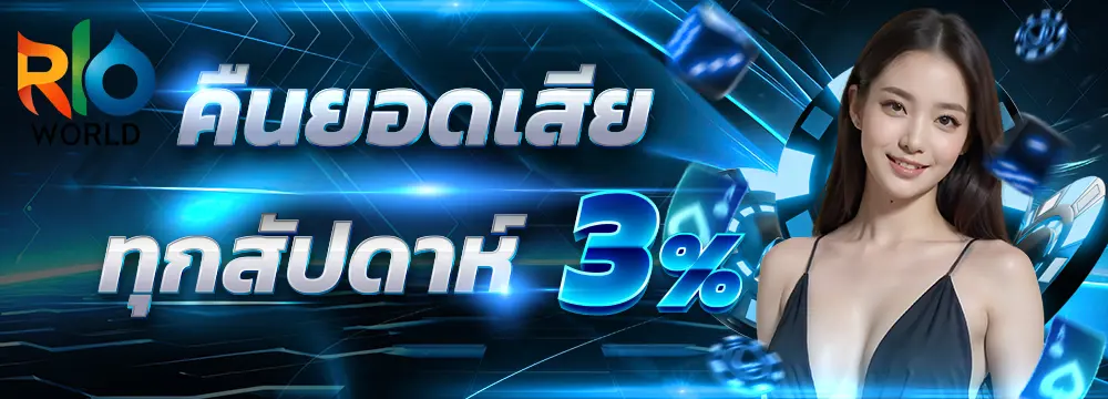 promotion-rioworld4